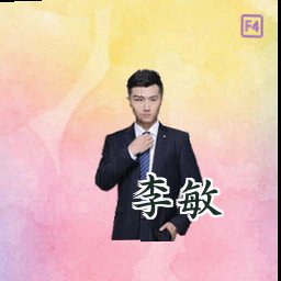 李敏